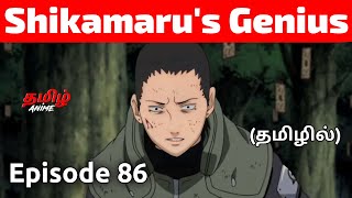 Naruto Shippuden Episode 86 Tamil Explanation | Tamil Anime #naruto #narutotamil #narutoshippuden