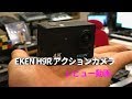 EKEN H9R 「激安アクションカメラ」レビュー【ラジバタ2VR】