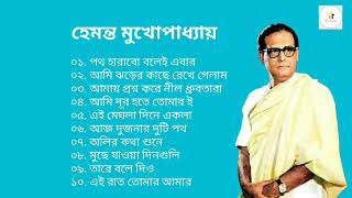 হেমন্ত মুখোপাধ্যায়।। Best of Hemanta Mukhopadhyay।।