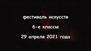 279 Шк. Им. А.т.твардовского. День Победы. 6-Е Классы. Весна 2021 Г.