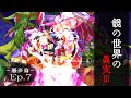 【ゆっくり怪談劇場】 幻想怪異録 悪夢編 最終話 『Truth the Looking-glass Ⅲ』【ホラー】