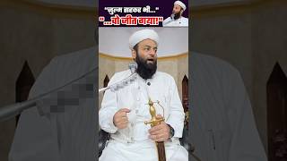 "जुल्म सहकर भी... वो जीत गया!" 🔥|@Light of Islam | shahi imam punjab |#shortsfeed