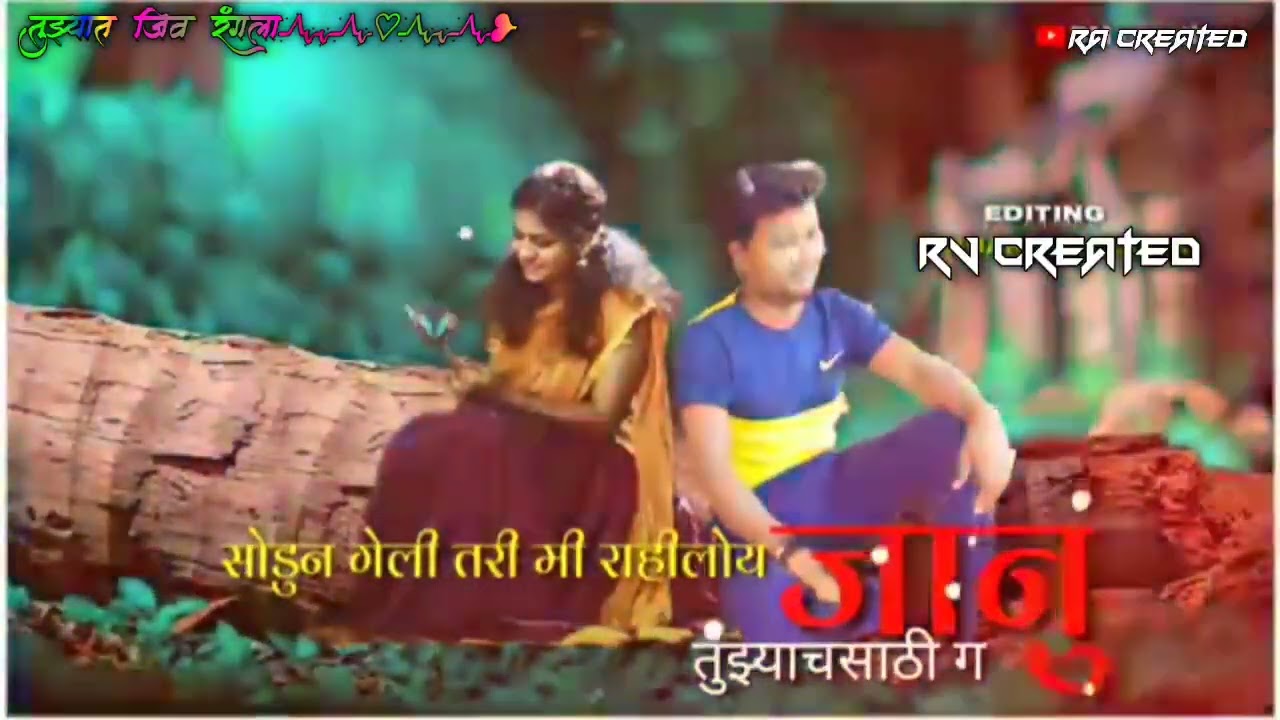 मनापासून प्रेम केले मी होते आठवण तुझी रोजचं येते| Love Sad Song