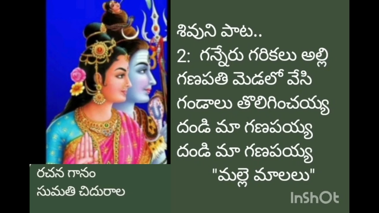 మల్లేమాలలు అల్లి.# శివుని పాట # devotional song..రచన గానం సుమతి చిదురాల
