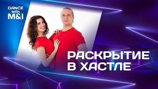 видео: Раскрытие в Хастле картинка: Раскрытие в Хастле