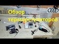 Обзор терморегуляторов