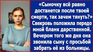 видео: Помрешь - сыночку все равно достанется, так чего тянуть? Свекровь пришла с документами на мою кварти картинка: Помрешь - сыночку все равно достанется, так чего тянуть? Свекровь пришла с документами на мою кварти