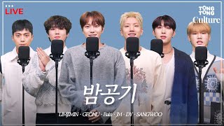 [4K LIVE] JUST B (저스트비) '밤공기'ㅣ온리비를 위해 준비한‼ '밤공기' 라이브 최초공개💓 ✨ 산책할 때 꼬옥 들어주면 돼..❤