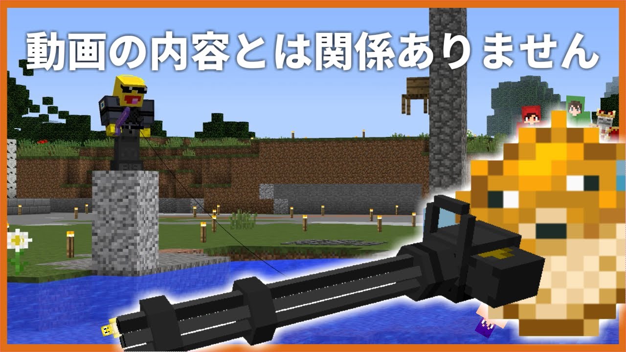 マイクラ ミニガン作って フグ食べて 整地して 建築する ななクラ Youtube