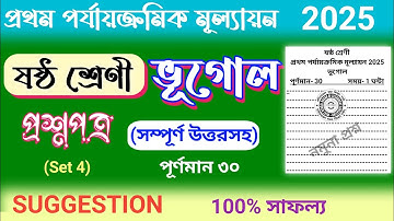 class 6 1st unit test question paper 2025 geography | class 6 geography 1st unit suggestion 2025