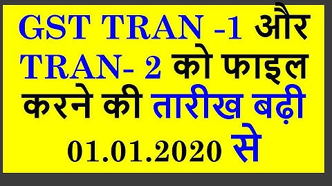 GST TRAN 1 and TRAN 2 date extended  Notification 01.01.2020:  CA Satbir Singh : GST Trending