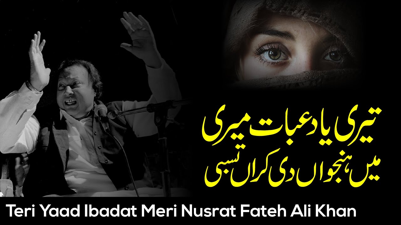 Teri Yaad Ibadat Meri By Nusrat Fateh Ali Khan Full Qawwali  Nfak Qawali Remix