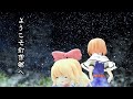 【東方MMD】ようこそ幻想郷へ~アリスはコミュ障~ノーマルバージョン