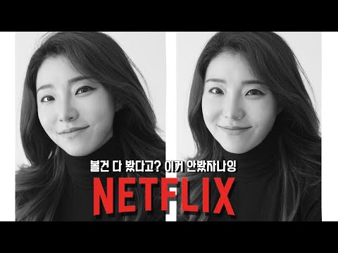 넷플릭스 추천ㅣ자가격리 집콕러🍺막장 꿀잼만 모았다🍿팝콘들고 come