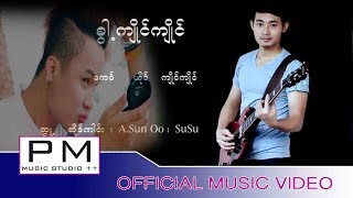 Karen song : ခြါ႔က်ိဳင္က်ဳိင္ - က်ဳိင္က်ဳိင္ : Kwa JUEN JUEN - JUEN JUEN : PM [Official MV]