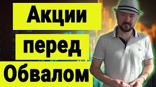 Инвестиции в кризис.  Доллар. Золото. Нефть. Акции Обвал рынка акций США. Обзор перед началом торгов