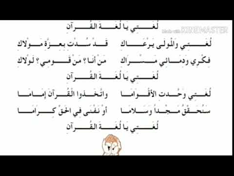 نشيد اللغة العربية الصف السادس إبتدائي ج2 موسى الخامري
