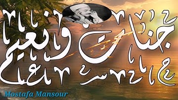 تلاوة إبداعية للشيخ محمد رفعت وما تيسر من سورة الإنسان