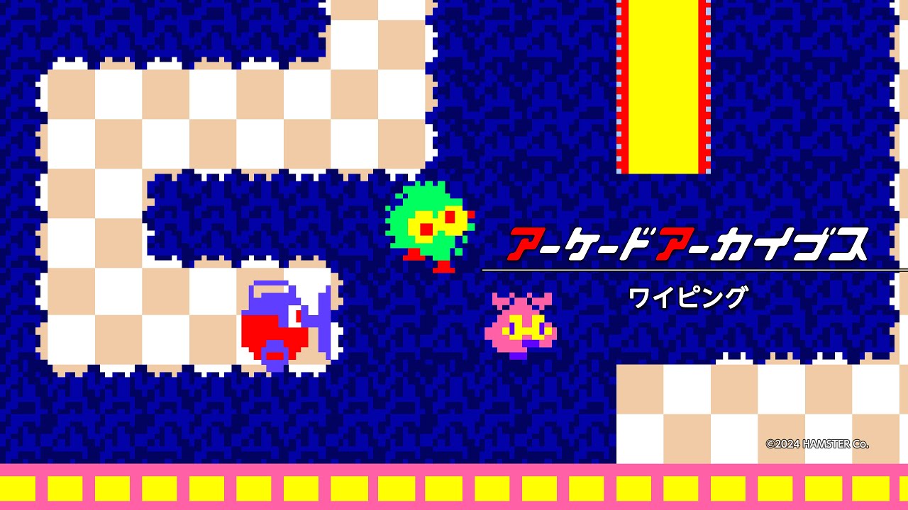 アーケードアーカイブス ワイピング | アーケードアーカイブス