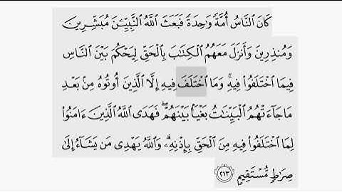 حفظ سورة البقرة ايه(  ٢١٣ ) للقارىء أيمن سويد بروايه حفص عن عاصم