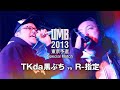 "TKda黒ぶち vs R- 指定" UMB2013 東京予選 Special Match