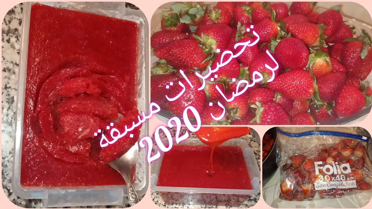 طريقة تحضير مركز الفراولة مع الطريقة الصحيحة لاحتفاض بالفرولة مدة طويلة في المجمد