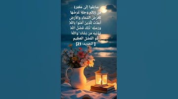 سورة الحديد || شيخ رعد الكردي Surah Al-Hadid by Sheikh Raad Alkurdy #رعد_الكردي #اكسبلور #raadlkurdy