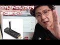 ワイヤレスディスプレイアダプタで、スマホをミラーリング！