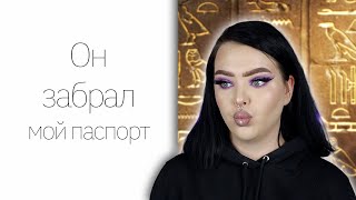 STORY TIME: Дикий Египет, массаж, и aгpeccивный маркетинг