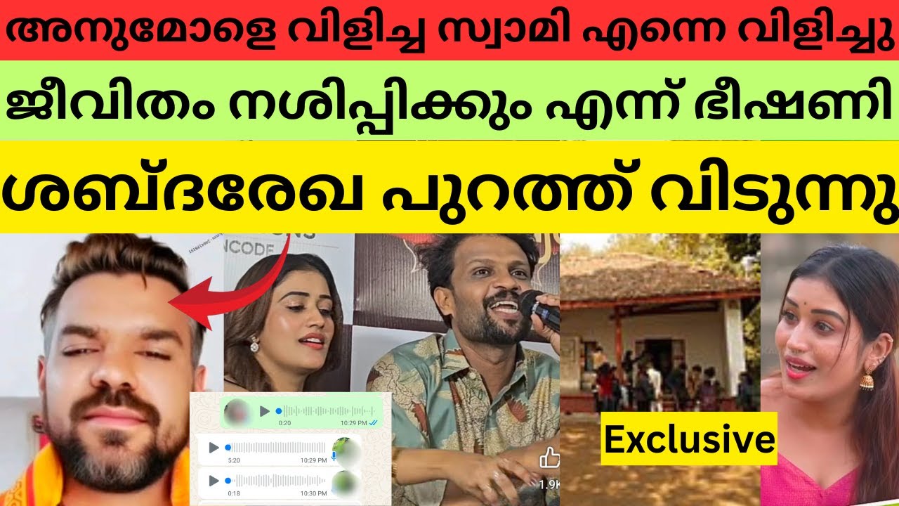 അനുമോളെ ഇല്ലാതാക്കാൻ ശ്രമം, തെളിവുകൾ പുറത്ത് #anumol #aneeshbiggboss #biggboss