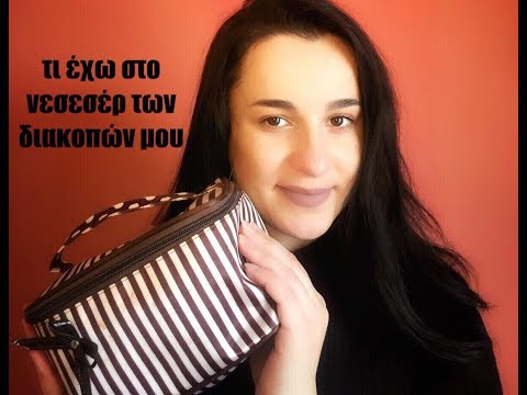 Τι έχω στο