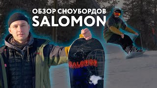 Обзор коллекции сноубордов “Salomon” 2020 - Видео от Траектория