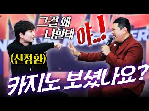 신정환에게 드라마 '카지노'를 물었더니... 예상치 못한 반응이..⁉️ㄷㄷ" (With 최군)