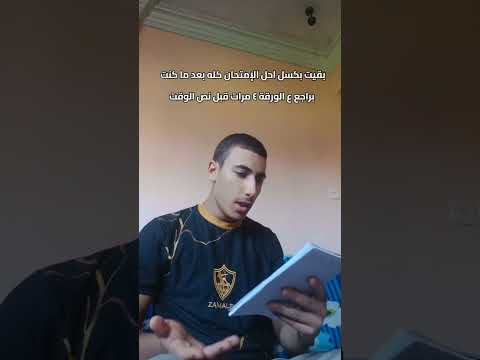 عمري مذاكره امتحانات تانية ثانوي كوميديات ليبسنج 