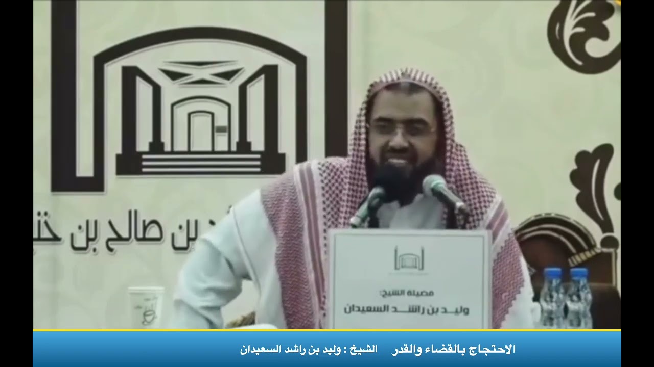 الاحتجاج بالقضاء والقدر