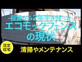 【注文住宅の外構】人工木フェンスの現状と掃除メンテナンスについて。2年半前に設置したECOMOC(エコモック)フェンスの汚れや劣化などの清掃。人工木の汚れの種類、エクステリアの状態。