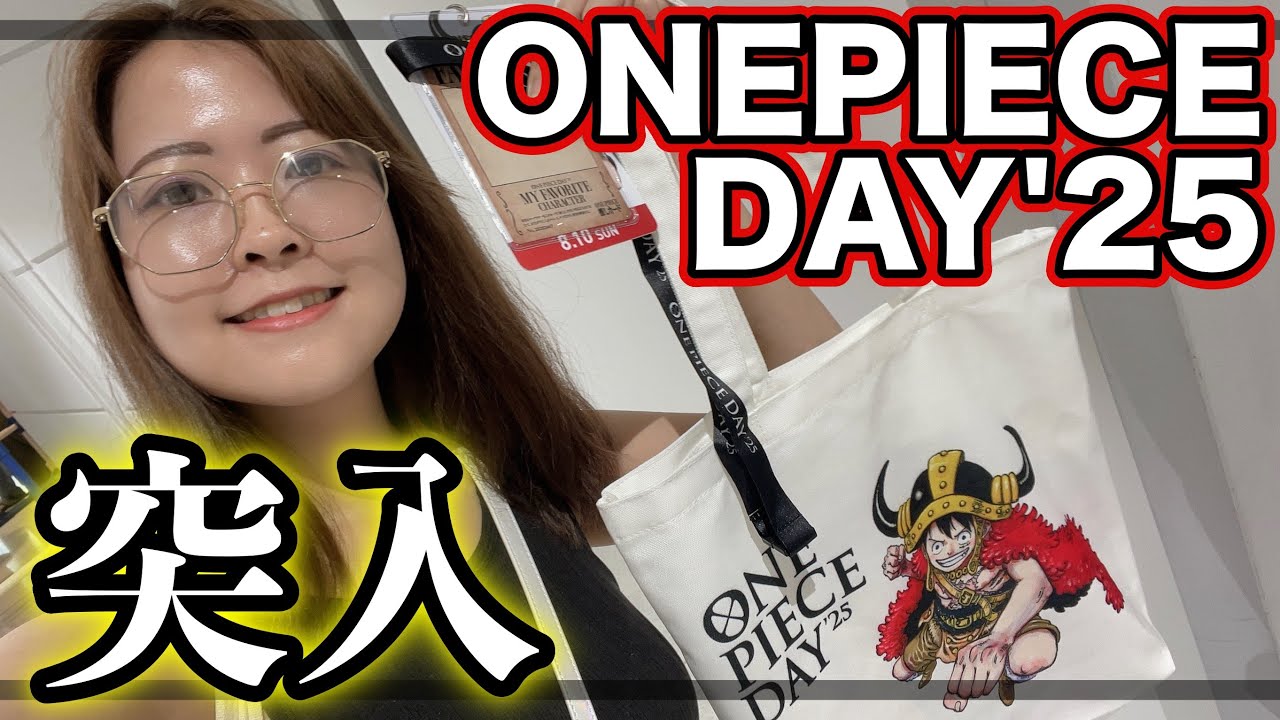 【ワンピース】ONE PIECE DAY’25行ってきました！！！！