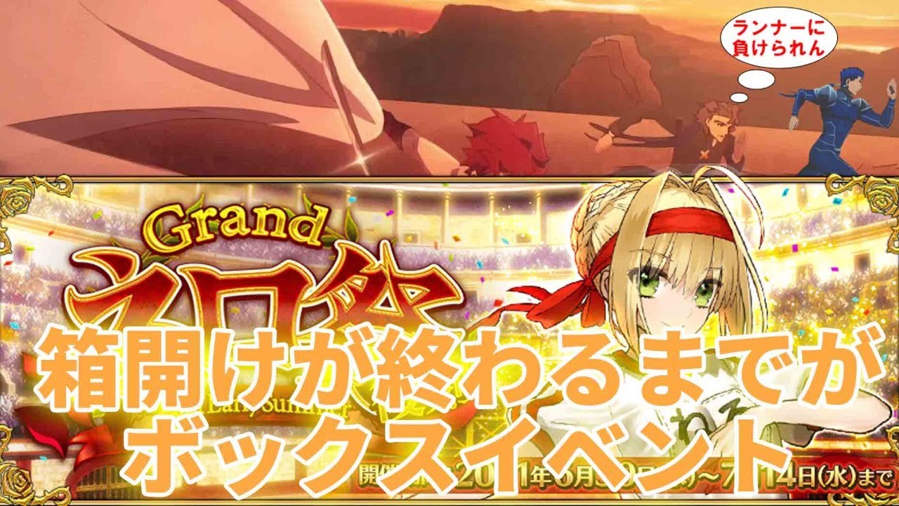 Fgo 箱を開け切るまでがボックスイベント 残り100箱 Fgoの質問 コメント大歓迎 Youtube