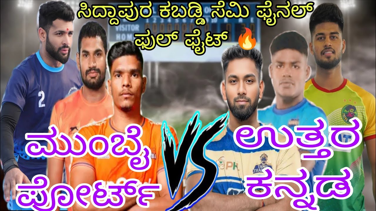 U.K District 💪vs💪 Mumbai Port Semi final full high voltage 
