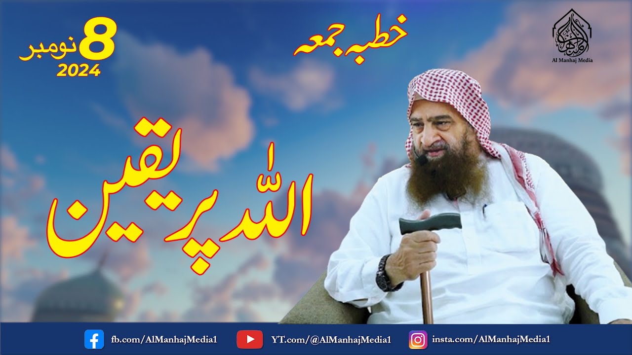 Allah Par Yaqeen / Shaikh Abdullah Nasir Rehmani