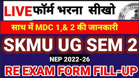 RE EXAM FORM FILLUP SKMU UG SEM 2 NEP 2022-26 #skmu #ug #nep #skg