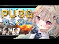 【PUBG】視聴者参加型カスタム!ゆるゆるなこのカスタムがだいすきだ w/けんき、イナゴン(敬称略)【#あまかみらいぶ】