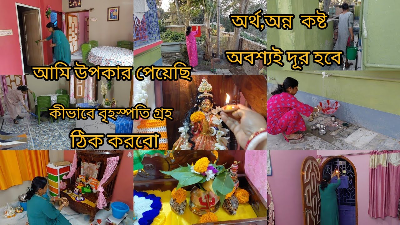 মা লক্ষীর কৃপা পেতে প্রত্যেক বৃহস্পতিবার কীভাবে সংসারের কাজ কর্ম করবো আর কি কি ঘরোয়া টোটকা ফলো করবো