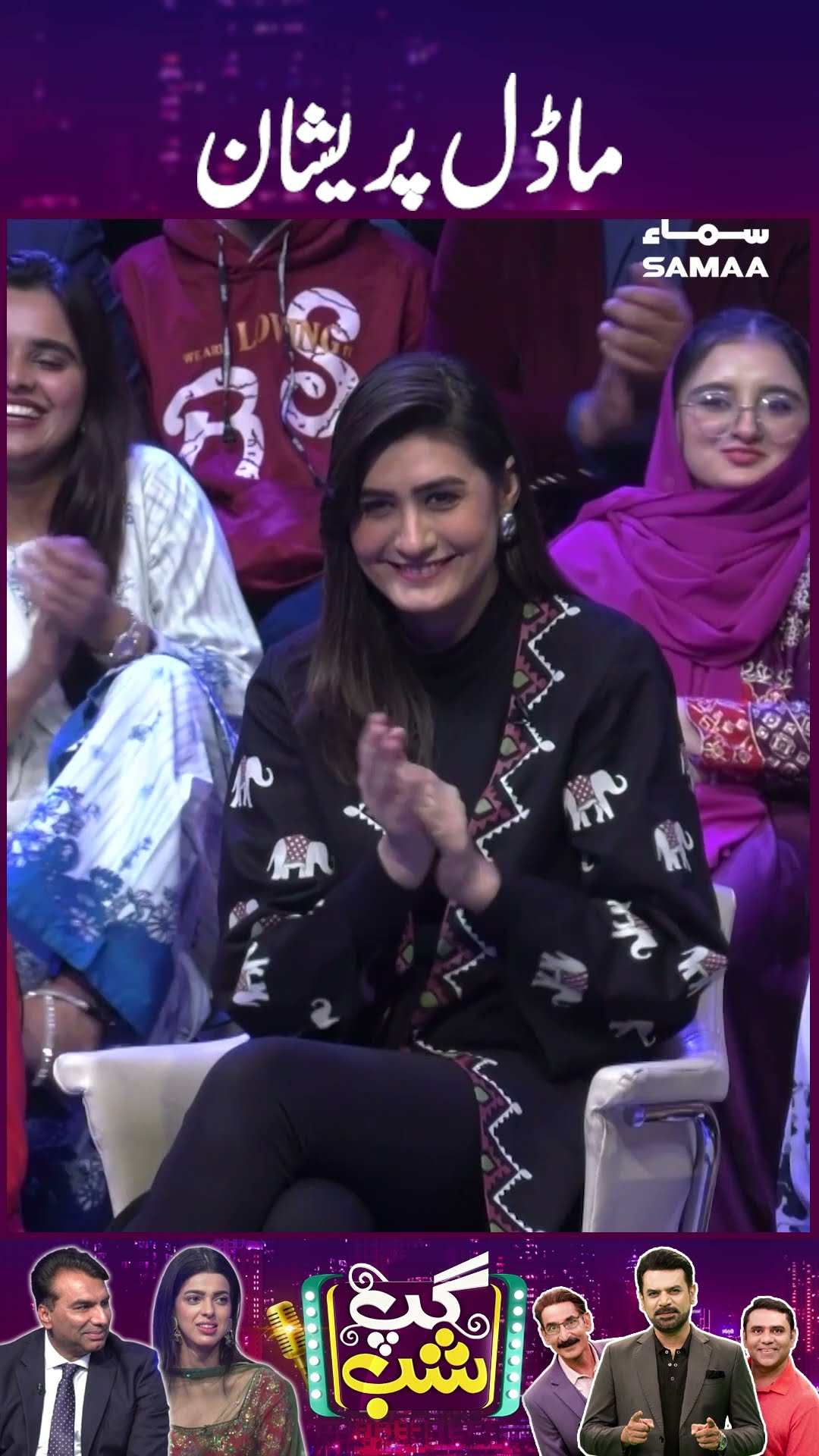 Model Pareshan Hogai | Gup Shab | SAMAA TV