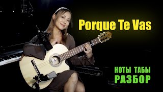 картинка: Porque Te Vas (В последний раз) | На гитаре Разбор