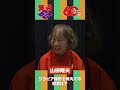 【 #笑点 × #週プレ 60周年コラボ｜山田隆夫コメント】#笑点 #山田隆夫 #週刊プレイボーイ #笑点60周年
