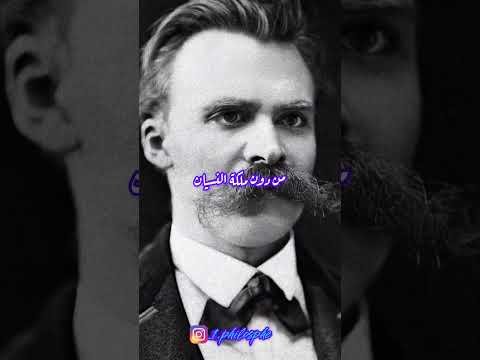 النسيان من المنظور الفلسفي اقتباسات فلسفة نيتشه عبارات علم النفس شعر Philosophy Quotes Viral