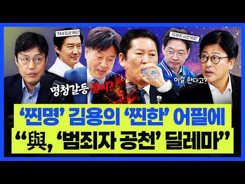 김준일 "'2심 유죄' 김용 공천 어필에 민주당, '범죄자 공천' 딜레마 빠질 수도" 김종혁 "조국, 김경수 모두 전과 기록 있는 인물..국민 우습게 알지 <strong>말라</strong>"