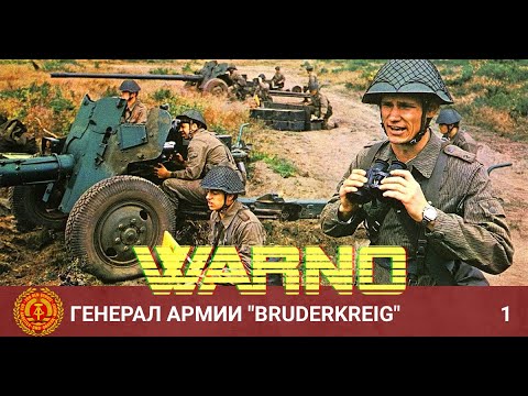 WARNO - Генерал Армии u0022Братская войнаu0022. Кампания за красных #1
