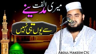 Meri Nisbat Madine Ki Janib Youn Hi Nahi | Shayar Abdul Hakeem Sb Gujarpuri | Jalsa Khatm e Quran